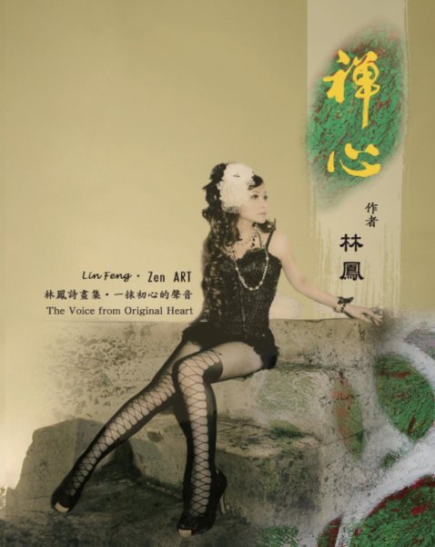 Zen Art: The Voice From Original Heart: ?? - ?????:???????