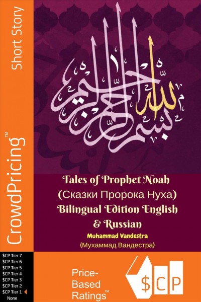 Tales of Prophet Noah (Ð¡ÐºÐ°Ð·ÐºÐ¸ ÐŸÑ€Ð¾Ñ€Ð¾ÐºÐ° ÐÑƒÑ…Ð°) Bilingual Edition English & Russian