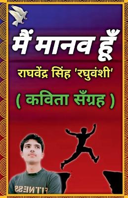 Main Manav Hun / मैं मानव  हूँ
