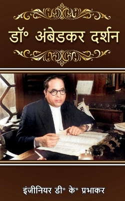 Dr. Ambedkar's Philosophy