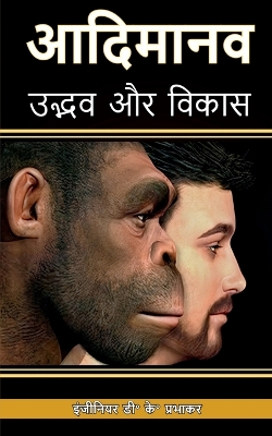 Primitive human: Emergence and expansion