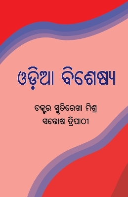 Odia Bisheshya
