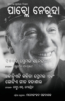 Pablo Neruda: 100ti Prema Sonnet O Kodieti Kabita Premara Ebam Gotie Gita Hatashara