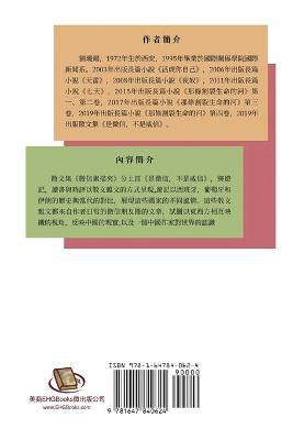 微信素描夾：是微信，不是威信（上冊）: WeChat, Not Noble Chat: Part One