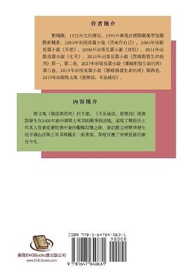 微信素描夾：不是威信，是微信（下冊）: No Noble Chat, But WeChat: Part Two