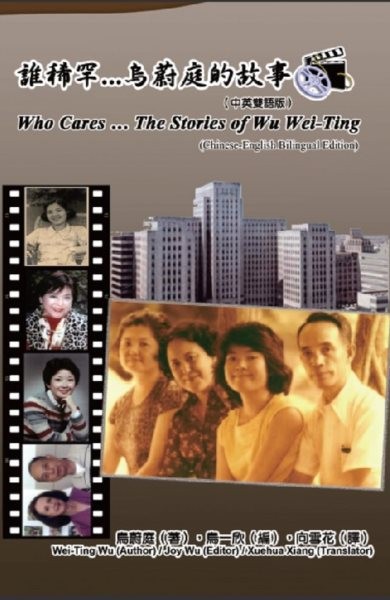 Who Cares Wei-Ting Wu's Story (Chinese-English Bilingual Edition): ???...??????(?????)