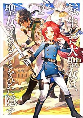 Tale of the Secret Saint (Light Novel) Vol. 2