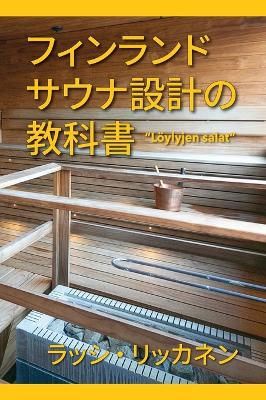 The Secrets of Finnish Sauna Design