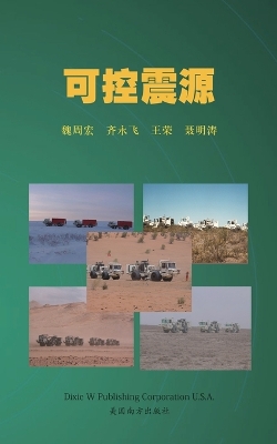 可控震源