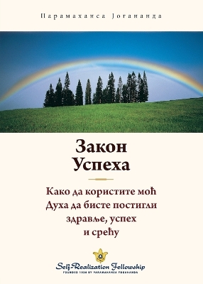 Law of Success - Serbian