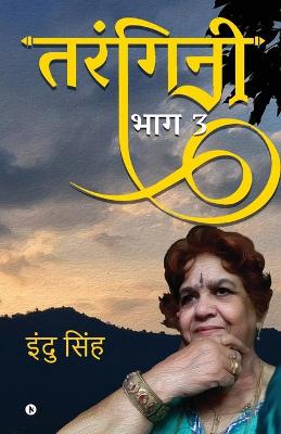 Tarangini - Part 3