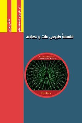 Natural Philosophy of Cause and Chance Najafizadeh.Org in Philosophy and History of Science in Persian (Persian  Edition) ed.