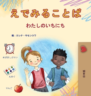 Words in Pictures - My Day (Japanese Children's Book)