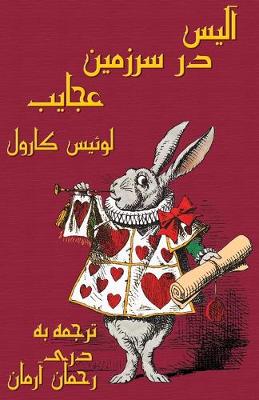 آلیس در  سرزمین عجایب - Âlis dar Sarzamin-e Ajâyeb: Alice's Adventures in Wonderland in Dari Persian