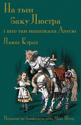 На тым баку  Люстра, і што там напаткала Алес&#: Through the Looking-Glass in Belarusian