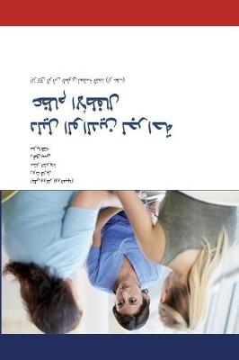 Parents' Guide to Children's Orthopaedics (Arabic): Slipped Upper Femoral Epiphysis