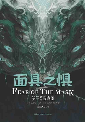 Fear of the Mask: The Secret of the Salan Religion: ·