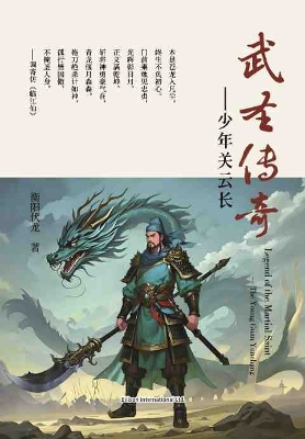 -: Legend of the Martial Saint - The Young Guan Yunchang