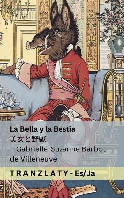 La Bella y la Bestia / 美女と野獣: Tranzlaty Español 日本語