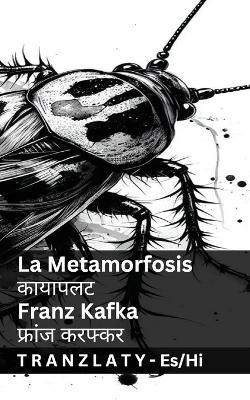 La Metamorfosis / कायापलट: Tranzlaty Español हिंदी