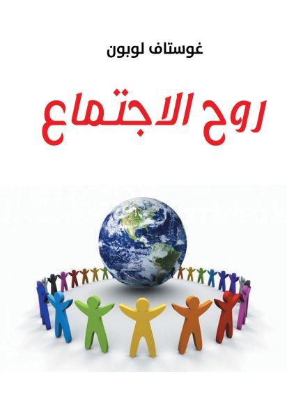 The spirit of  Sociology