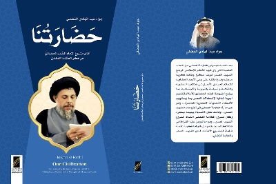            (Our  Civilization - Exploring the Horizons of Imam al-Sadrs Civilizational Project in the Thought of Allama al-Fadhli)