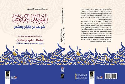        (Orthographic Rules Evidence from  the Qur'an and Poetry)