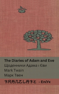 The Diaries of Adam and Eve /  Щоденники Адама і Єви: Tranzlaty English  Українська