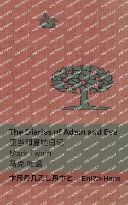 The Diaries of Adam and Eve /  亚当和夏娃日记: Tranzlaty English 普通话