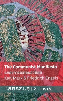 The Communist Manifesto /  แถลงการณ์คอมมิวนิสต์: Tranzlaty English ไทย