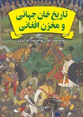         : A Complete History of The Patant race and language in Indo-Pak Sub-Continent