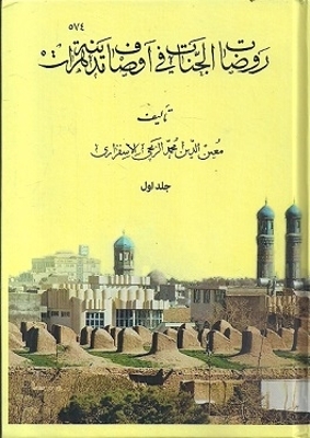        : Garden of The Heaven, The City of Herat