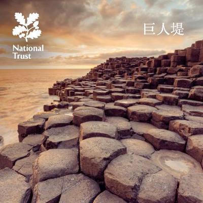 Giants Causeway - Chinese: National Trust Guidebook