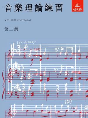 Music Theory in Practice, Grade 2 Chinese-language edition