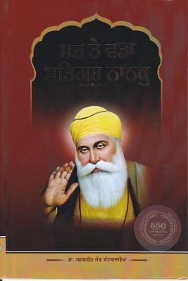 Sab Te Vadda Satguru Nanak New edition
