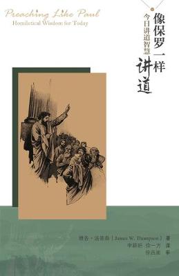  xiang bao luo yi yang jiang dao (Preaching Like Paul):  jin ri jiang dao zhi hui (Homiltical Wisdom for Today) 2019