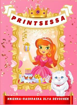 Printsessa Knizhka-Raskraska dlya Devochek: Krasivyye illyustratsii printsess v raskraski dlya devochek 4-9 let Eta  kniga raskroyet luchshiye navyki vashey docheri, veselo provodya vremya s printsessami i feyami Velikolepnyye dizayny dlya devochek Ideal'nyy podarok dlya detey