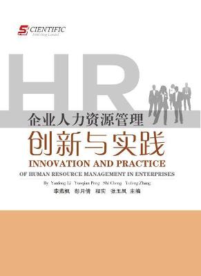 Enterprise Human Resource Management Innovation and Practice