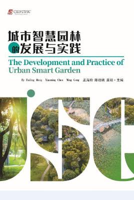 Development and Practice of Urban Smart Garden