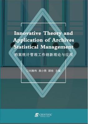 Innovative Theory and Application of  Archives Statistical Management