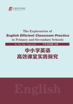 Exploration of English Efficient Classroom Practice in Primary and Secondary  Schools