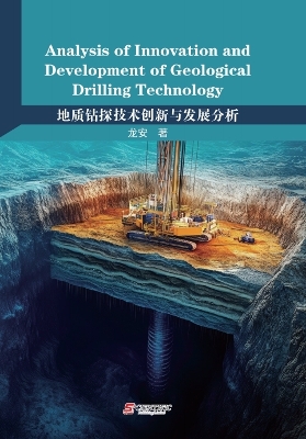 Analysis of Innovation and Development  of Geological Drilling Technology