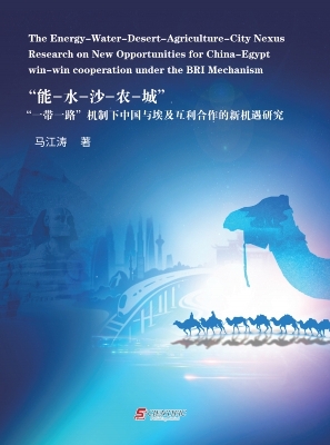 Energy-Water-Desert-Agriculture-City Nexus Research on New Opportunities for  China-Egypt win-win cooperation under the BRI Mechanism