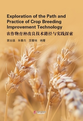 Exploration of the Path and  Practice of Crop Breeding  Improvement Technology