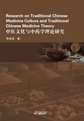 Research on Traditional Chinese Medicine Culture and Traditional Chinese  Medicine Theory
