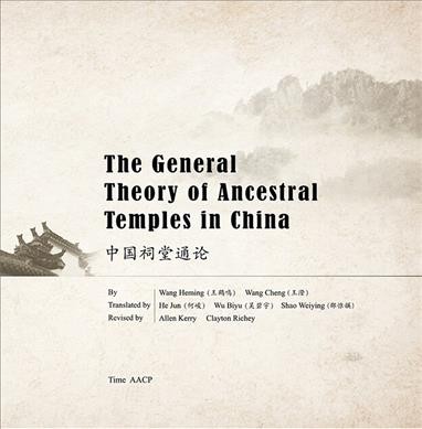 General Theory of Ancestral Temples in China