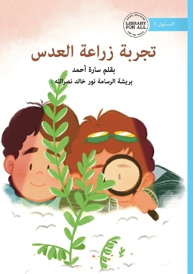 The Lentil Experiment - تجربة  زراعة العدس