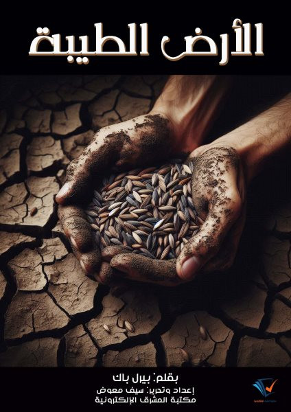 The good earth