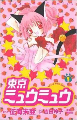 Tokyo Mew Mew Omnibus 1 Combined volume