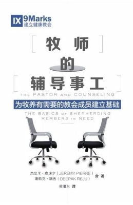 The Pastor and Counseling (Chinese): The Basics of Shepherding Members in Need